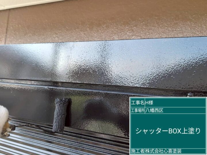 シャッターBOX上塗り