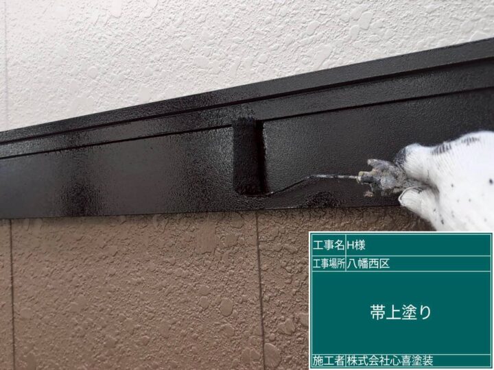 帯上塗り