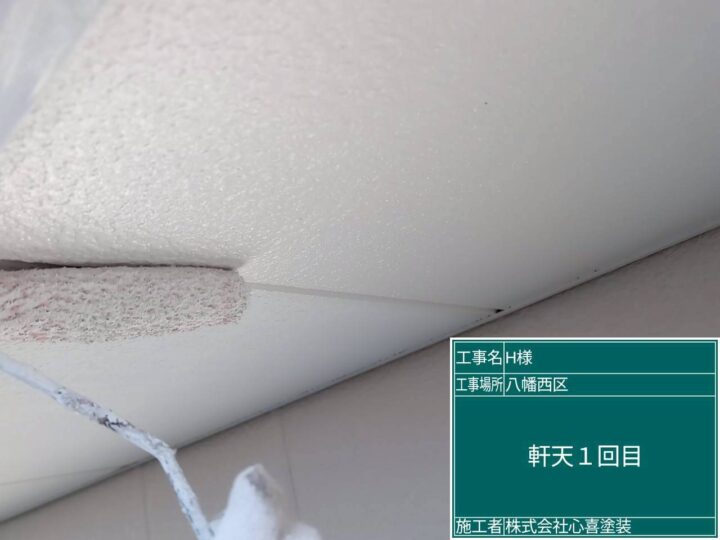 軒天1回目