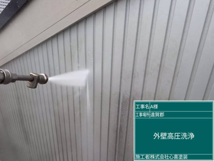 外壁高圧洗浄
