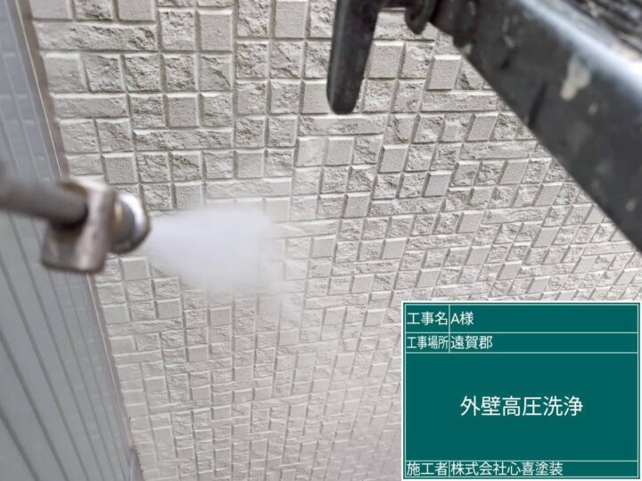 外壁高圧洗浄