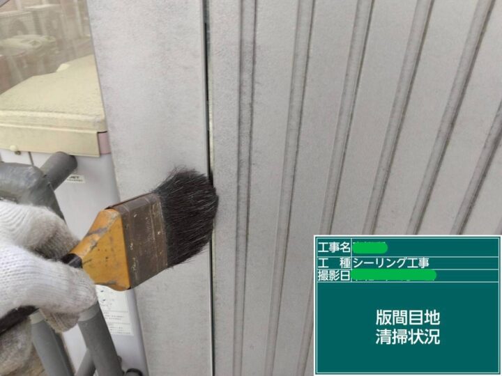 版間目地清掃