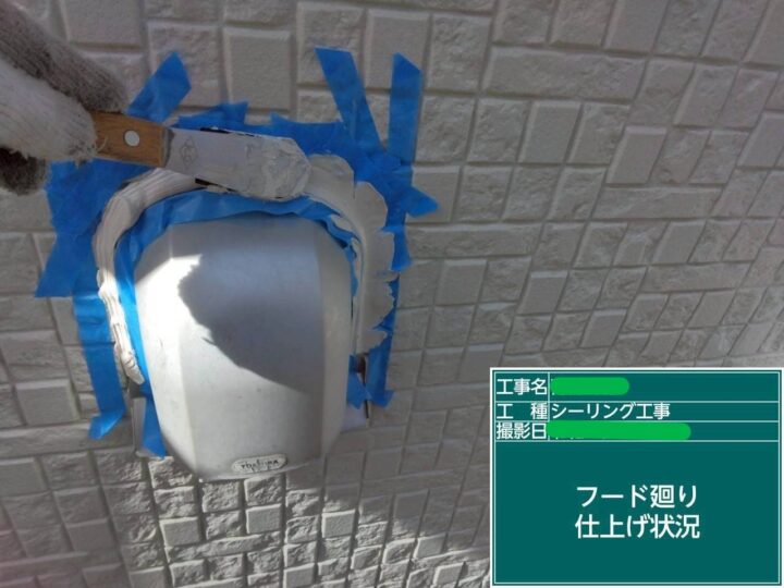 ﾌｰﾄﾞ廻り仕上げ