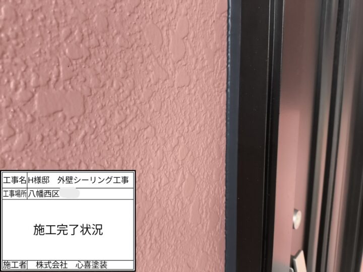 シーリング完了