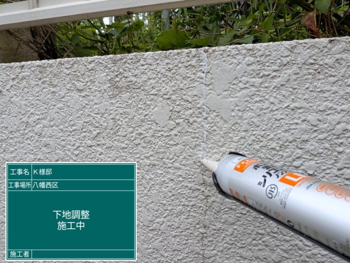 下地調整