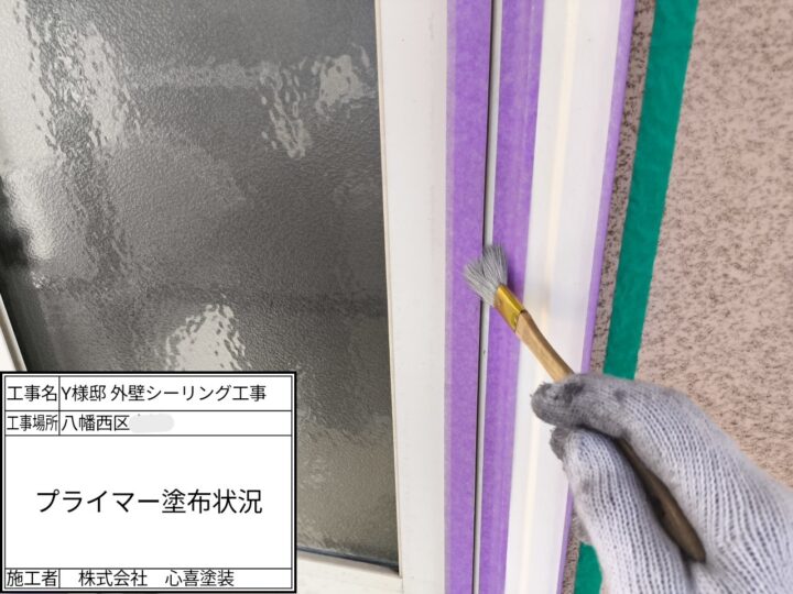 プライマー塗布