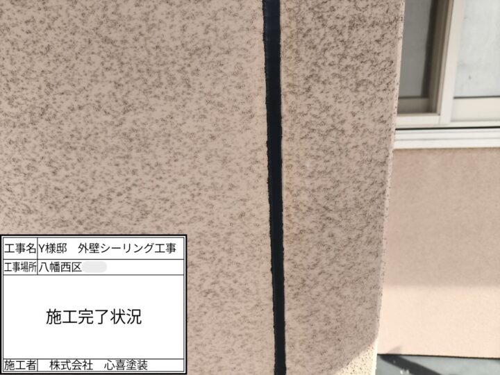 施工完了
