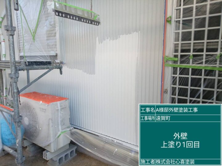外壁上塗り１回目