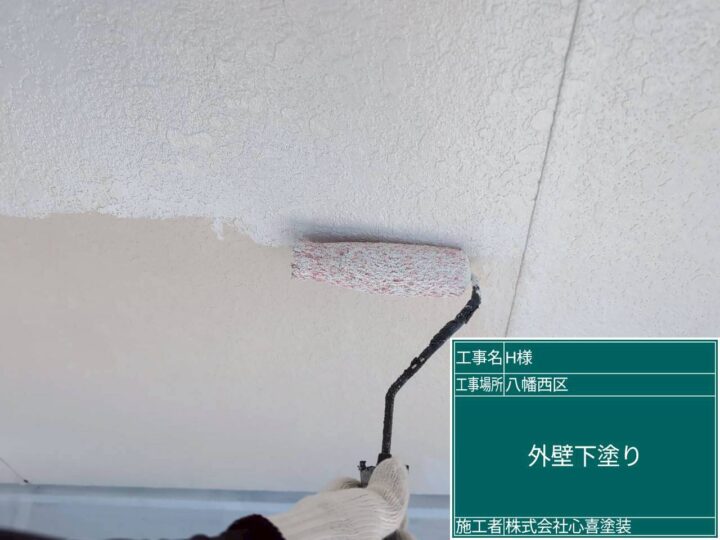 外壁下塗り