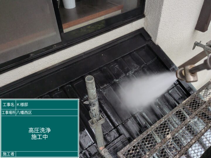 高圧洗浄