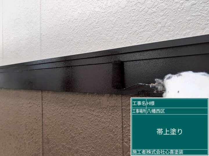 帯上塗り
