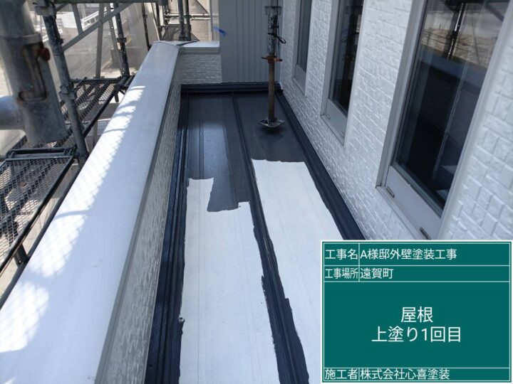 屋根上塗り１回目