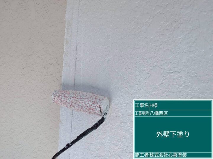 外壁下塗り