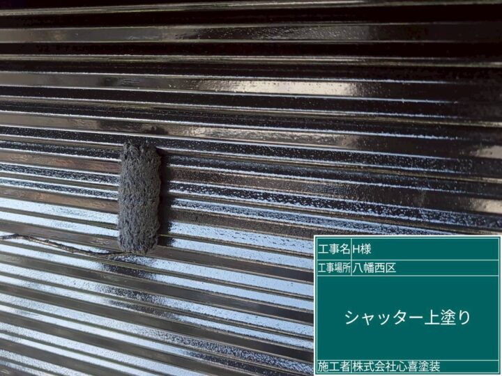 シャッター上塗り