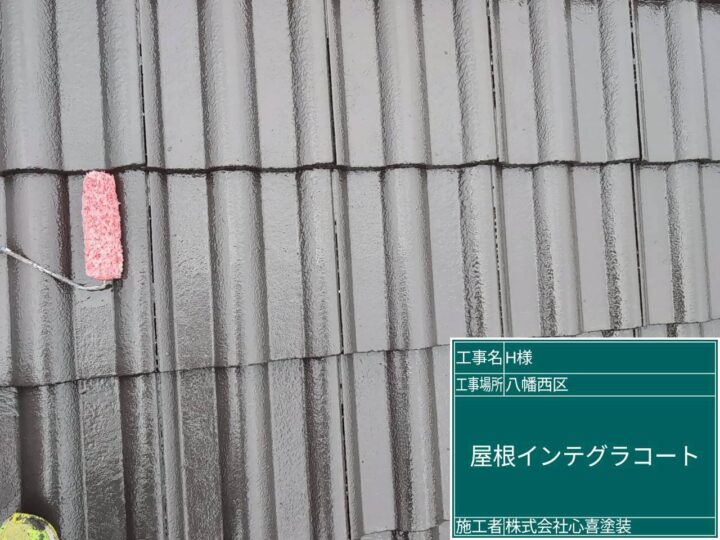 屋根インテグラルコート