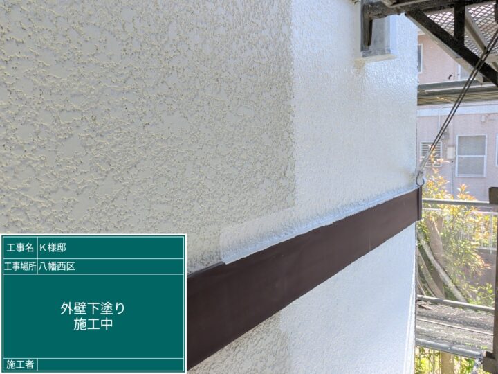 外壁下塗り