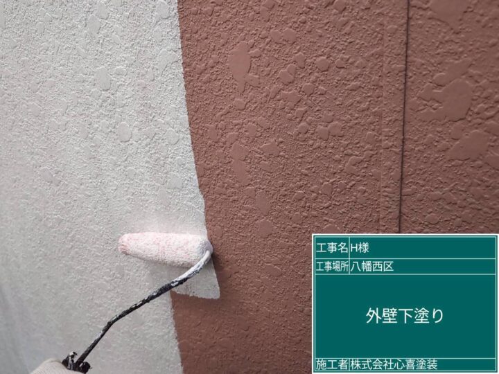 外壁下塗り