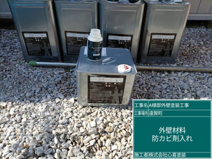 外壁材料防カビ剤入れ