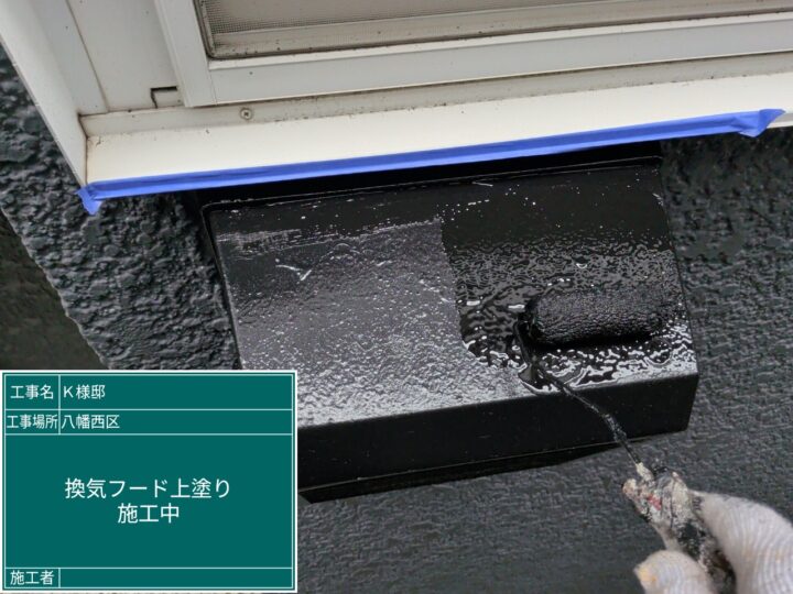 換気フード上塗り