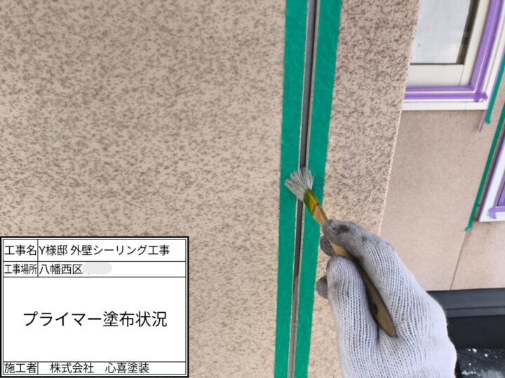 プライマー塗布
