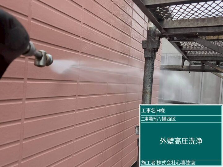 外壁高圧洗浄
