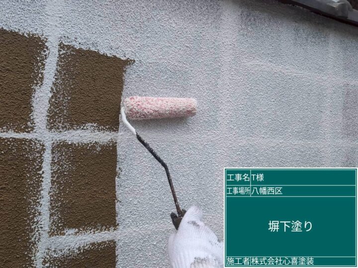 外塀下塗り
