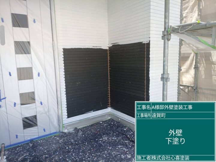 外壁下塗り