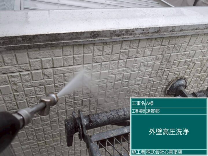 外壁高圧洗浄