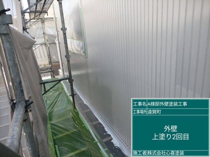 外壁上塗り２回目