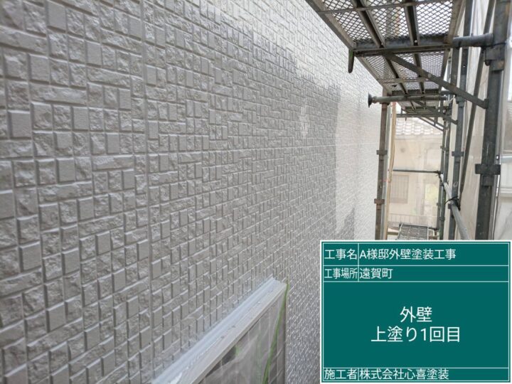 外壁上塗り１回目
