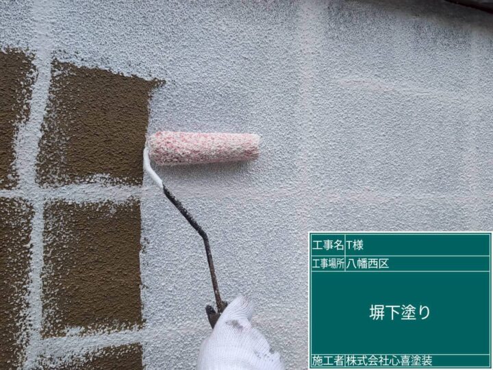 外塀下塗り