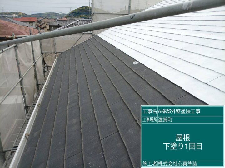 屋根下塗り１回目