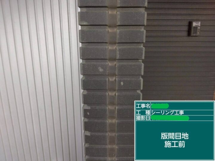 版間目地施工前