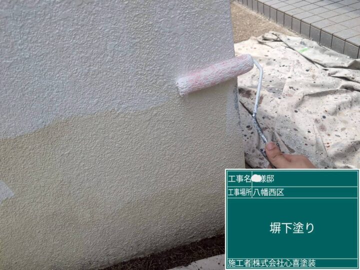 外塀下塗り 
