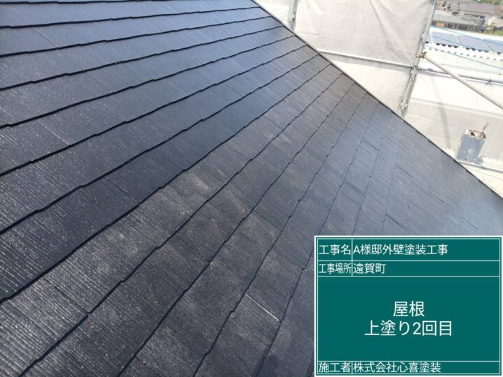 屋根上塗り２回目 