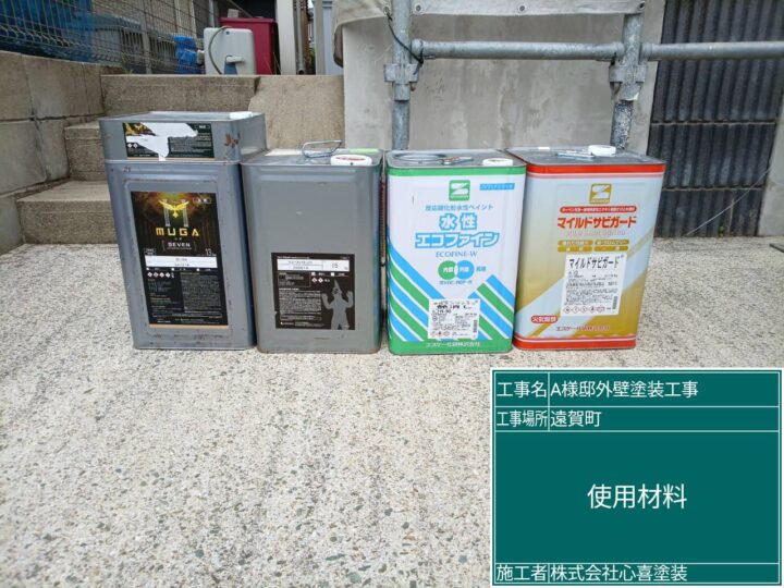 使用材料