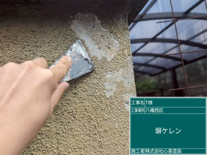 外塀ケレン