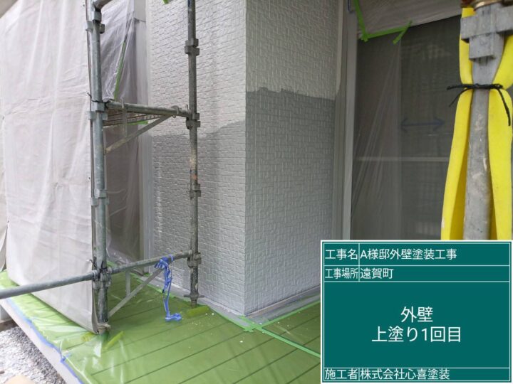 外壁上塗り１回目