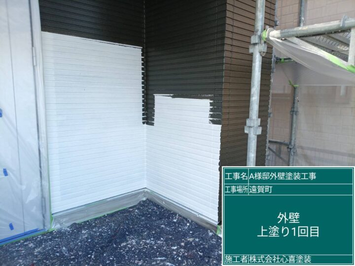 外壁上塗り１回目