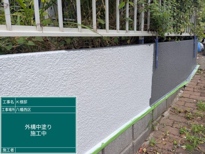 外塀中塗り