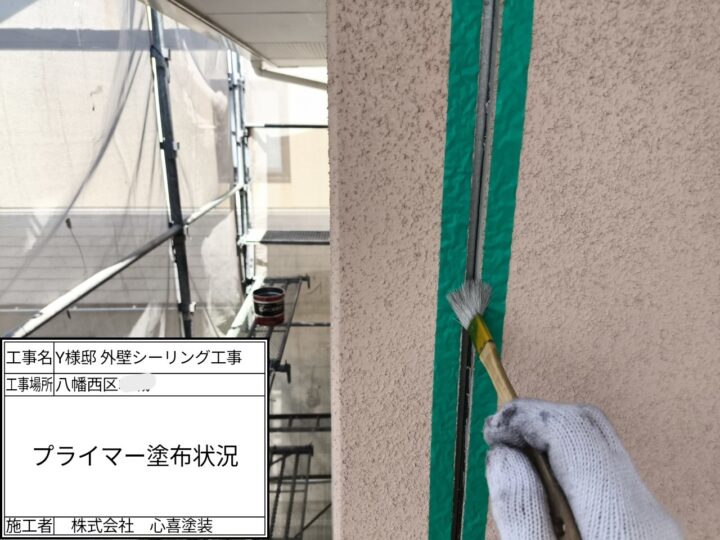 プライマー塗布