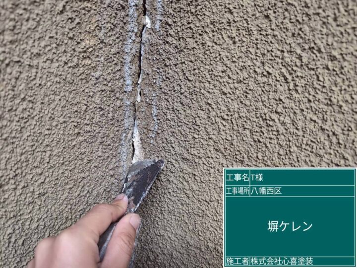 外塀ケレン 