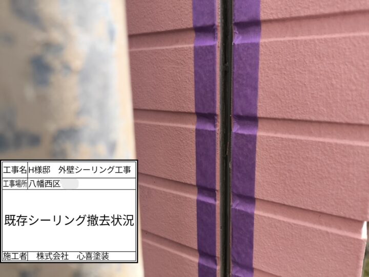 シーリング撤去