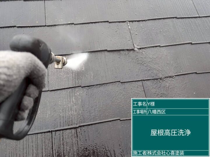 屋根高圧洗浄