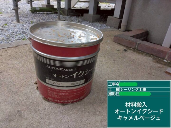 使用材料