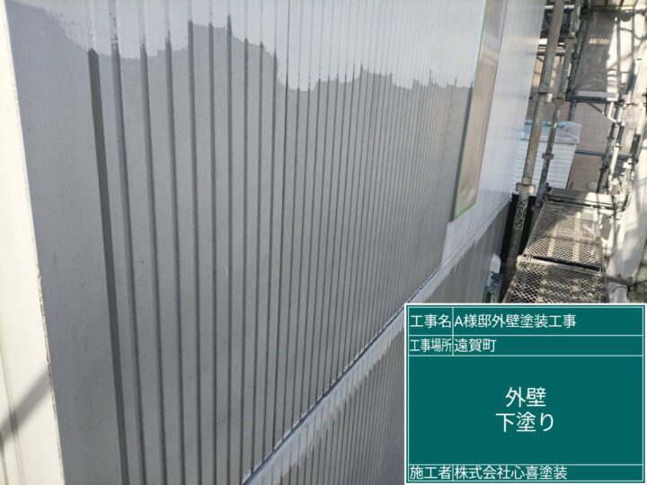 外壁下塗り 