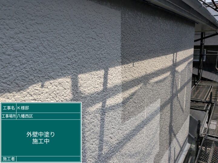 外壁中塗り