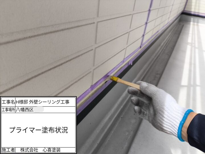 プライマー塗布