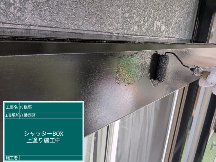 シャッターＢＯＸ上塗り