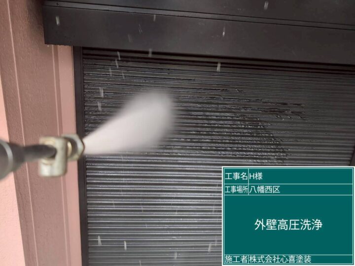 外壁高圧洗浄